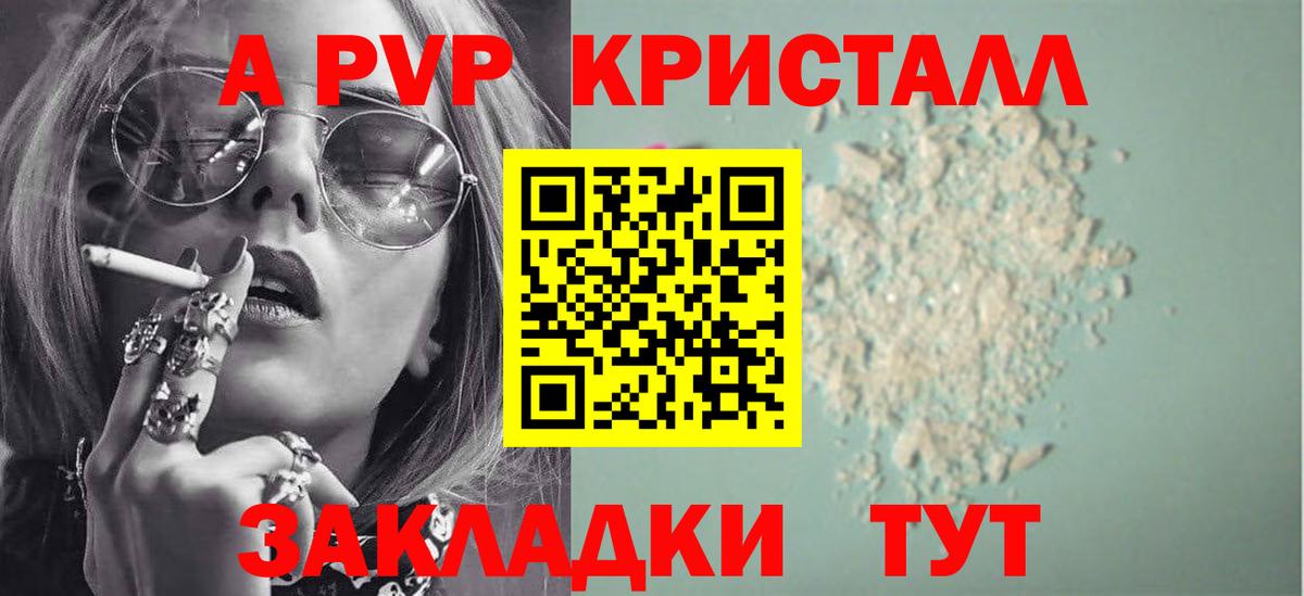 Alpha PVP крисы CK  A-PVP VHQ  Alfa_PVP  купить закладку  Alfa_PVP СК КРИС  Грязи  Вход с VPN 