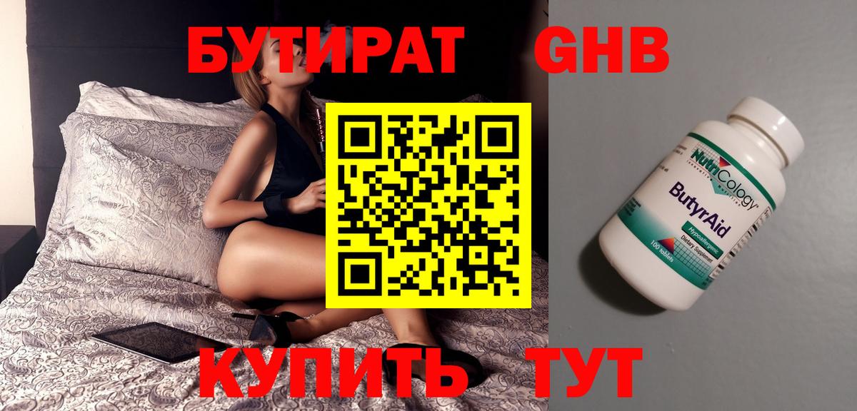 Бутират Butirat Грязи