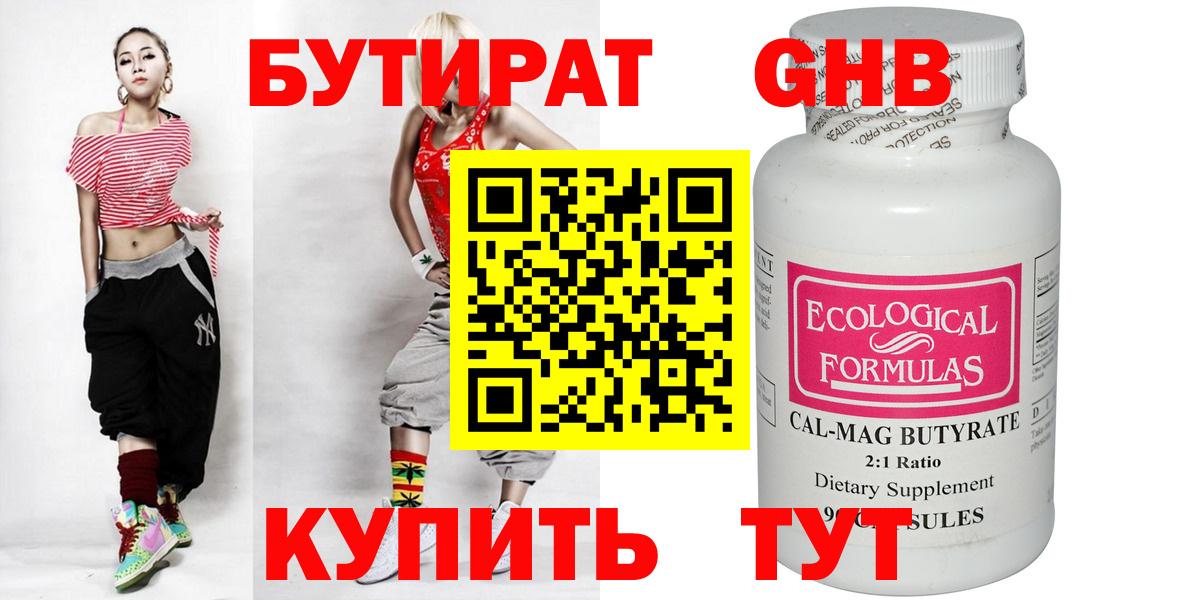 БУТИРАТ бутик  Вход с VPN  Грязи 