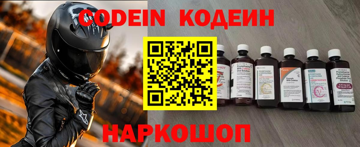 Грязи  Codein Purple Drank  наркотики  Вход с VPN 