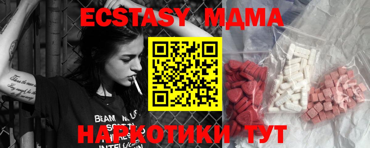 МДМА кристаллы  Вход с VPN  MDMA crystal  Грязи 