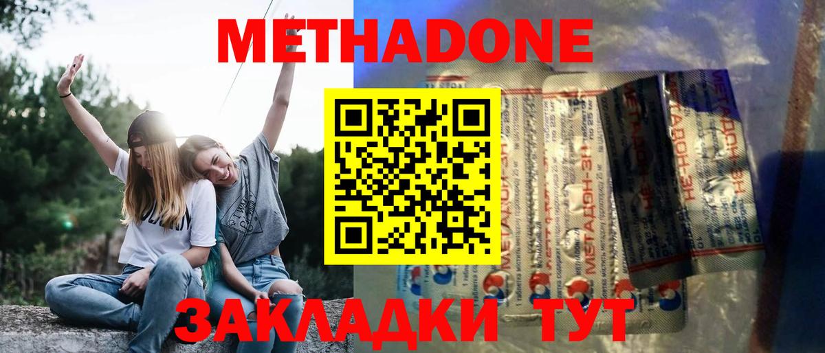 МЕТАДОН methadone Грязи
