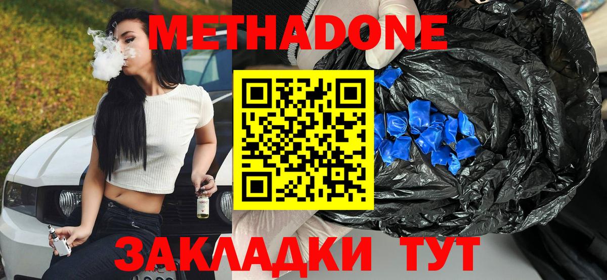 Метадон methadone  Вход с VPN  дарк нет состав  Грязи  Метадон мёд 
