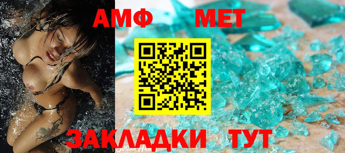 МЕТАМФЕТАМИН витя Грязи